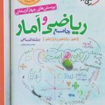 ریاضی و آمار جامع
