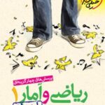 ریاضی و آمار دهم انسانی