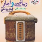 ریاضی و آمار یازدهم انسانی