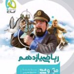 ریاضی یازدهم تجربی میکرو