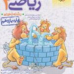 ریاضی یازدهم تجربی