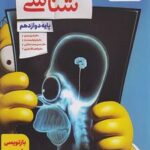 زیست شناسی دوازدهم تست