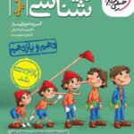 زیست شناسی پایه دهم و یازدهم