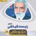زیست گیاهی مینی میکرو طلایی