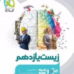 زیست یازدهم میکرو