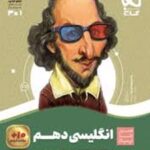 سیر تا پیاز انگلیسی دهم