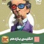 سیر تا پیاز انگلیسی یازدهم
