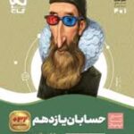 سیر تا پیاز حسابان یازدهم
