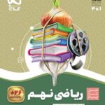 سیر تا پیاز ریاضی نهم