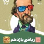 سیر تا پیاز ریاضی یازدهم تجربی