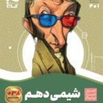سیر تا پیاز شیمی دهم