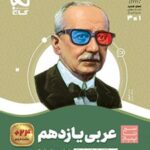 سیر تا پیاز عربی یازدهم