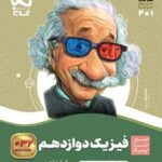 سیر تا پیاز فیزیک دوازدهم تجربی