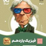 سیر تا پیاز فیزیک یازدهم تجربی