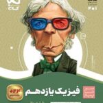 سیر تا پیاز فیزیک یازدهم ریاضی