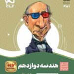 سیر تا پیاز هندسه دوازدهم