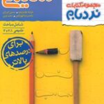 شیمی جامع کنکور پیشرفته نردبام