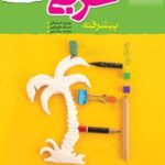 عربی جامع انسانی پیشرفته