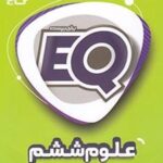 علوم ششم دبستان EQ