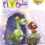 علوم هفتم پیشتاز