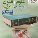 علوم و فنون ادبی دهم
