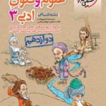 علوم و فنون ادبی دوازدهم