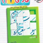 فارسی هفتم تیزهوشان