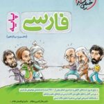 فارسی پایه دهم و یازدهم