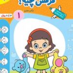 فرقش چیه؟ 1