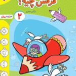 فرقش چیه؟ 2