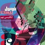 فرمول بیست انگلیسی نهم