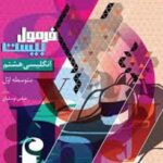 فرمول بیست انگلیسی هشتم