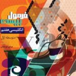فرمول بیست انگلیسی هفتم