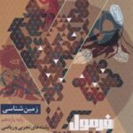 فرمول بیست زمین شناسی یازدهم