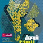فرمول بیست فلسفه یازدهم