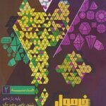 فرمول بیست هندسه یازدهم