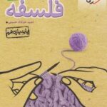فلسفه یازدهم