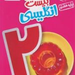 ماجرای بیست انگلیسی هفتم