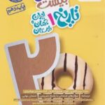 ماجرای بیست تاریخ دهم