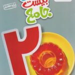 ماجرای بیست جامع هفتم