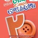 ماجرای بیست روانشناسی یازدهم