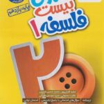 ماجرای بیست فلسفه یازدهم