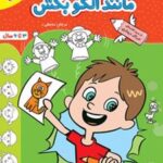 مانند الگو بکش