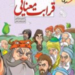هفت خان قرابت معنایی انسانی