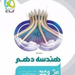 هندسه دهم میکرو