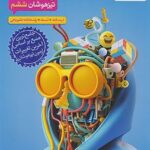 هوش پانوراما ششم