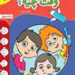 وقت چیه؟