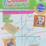 پاسخنامه حسابان و ریاضی جامع (جلد دوم)