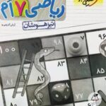 پاسخنامه ریاضی هفتم تیزهوشان (جلد دوم)