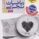 پاسخنامه ریاضیات تجربی جامع (جلد دوم)